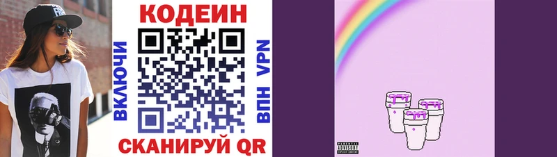 Кодеин Purple Drank  Купить где  Кувандык 